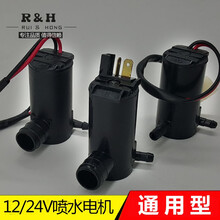 汽车玻璃水雨刮器喷水水壶电机12v24v雨刷喷水泵马达带线 通用型 24v大孔带线方插喷水电机