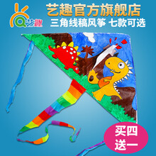 艺趣幼儿园儿童手工制作材料包diy创意益智亲子玩具宝宝自制彩绘涂色空白风筝六一儿童节活动礼物 三角形恐龙款白坯