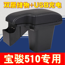 乾图 宝骏510扶手箱免打孔 黑色米线