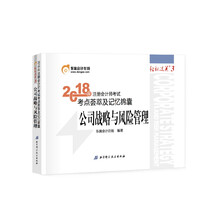 备考2019 注册会计师2018教材东奥轻松过关3 2018年备