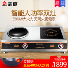 志高电磁炉商用电磁炉双头电磁炉双灶3500w大功率电灶台 G2372 商用双炉7000W（需装空开）