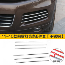 奥得莱 大众11-17款途锐前雾灯饰条 前雾灯格栅前雾灯框雾灯罩车身装饰亮条途锐改装专用 11-15款前雾灯亮条6件