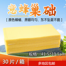 古达 剿础养蜂工具蜂巢中蜂意蜂深房巢础片蜂蜡巢础带框杉木巢础成品 意蜂巢础30片装