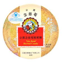 京都念慈菴枇杷糖润喉糖/金桔柠檬糖/乌梅糖/柠檬草薄荷糖/18粒/润喉糖45g/盒 枇杷糖*1盒