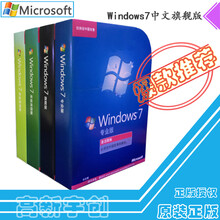 微软（Microsoft） 正版win7系统盘windows7家庭版/专业版/旗舰版/win7 32位（含发票） Windows7专业版（电子下载版）
