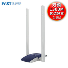 FAC1300UH 迅捷1300M免驱动 千兆双频无线网卡 台式机电脑笔记本wifi接收器