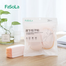 FaSoLa 日本一次性腋下吸汗贴隐形止汗贴腋窝去汗渍无痕垫薄吸汗纸男女20枚装 吸汗贴（20片装）