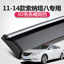 点缤 现代系列晴雨挡 外饰改装加厚款车窗雨眉 11-14款索纳塔八