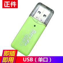 正件 多功能合一读卡器USB3.0高速读取 支持SD/TF相机行车记录仪内存卡手机存储音箱播放器 【单口】USB款绿色