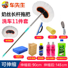 车先生洗车拖把 汽车掸子长杆洗车刷伸缩棉线除尘擦车拖把洗车工具套装 家用洗车用品工具套装组合 奶丝刷洗车11件套