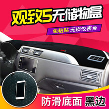 适用于君马SEEK5野马T70仪表台避光垫T80哈飞路宝君马S70博骏中控5观致3防晒遮阳垫平台垫 观致5【前窗垫*无盒】防滑款黑边