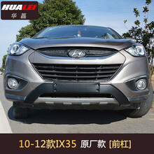 斯派明 适用于10-15款北京现代IX35保险杠IX35前后杠IX35前杠后杠改装专用护杠 10-12款IX35原厂款前杠