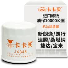 超市	
卡卡买水晶机油滤芯机滤清器机油格 大众朗逸/朗行/速腾/桑塔纳/捷达/宝来/帕萨特/迈腾B8/途观/途安 OM348