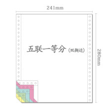 财友241针式彩色压感打印纸出库单二联四层五联入库自动多层复印发票纸 五联整页(双撕边)