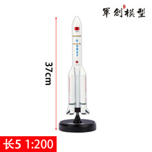 长征5号火箭模型 CZ-5 1:35 50 100 150 200 300航天航空模型国防教育摆件 1:200