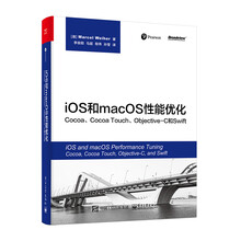 iOS和macOS性能优化：Cocoa、Cocoa Touch、