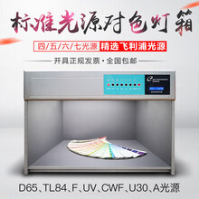 亚名对色灯箱光源箱标准光源对色灯箱四光源d65灯箱五六七光源灯箱飞利浦光源 特大型六光源（1310x600x800mm）