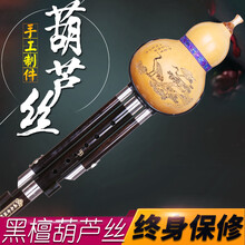 依之木 黑檀葫芦丝 可拆卸设计黑檀材质C调降B调 成人儿童皆可用吹奏乐器 乐器 C调