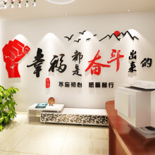 惠米 公司办公室励志墙贴企业文化墙装饰布置激励标语3d立体墙贴自粘 大号贴好宽2.00米高0.73米