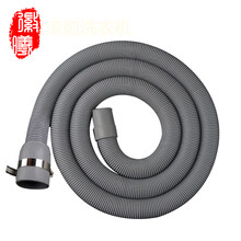 徽曦 适配海尔 美的 小天鹅全自动滚筒洗衣机排水管 延长管 连接管 加长管下水管通用 内径28mm 4米排水管（可延长）