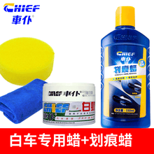 车仆汽车蜡白色车漆专用汽车打蜡上光去污养护划痕蜡防护养护车漆蜡防水防酸雨 280G白蜡+划痕蜡送赠品