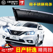 点缤 2019/21款新轩逸经典车窗雨眉防遮雨板2016东风日产遮雨晴雨挡 12-19/21款新轩逸经典【电镀加厚雨挡】
