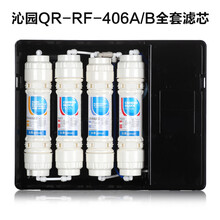 沁园净水器滤芯QR-RF-406A/B R5-01F 05B全套滤芯PP碳棒ro膜后置 R5-01F/RO-05B全套（四级内芯）