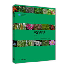 植物学（第2版）/普通高等教育“十一五”国家级规划教材