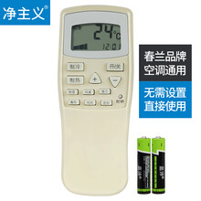净主义 配春兰空调遥控器通用挂机柜机中央空调遥控板K-209W【送电池】