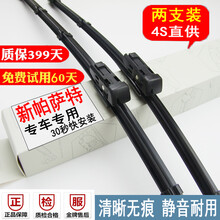帕萨特雨刮器原装上汽大众帕萨特雨刷器新领驭雨刮片原车新帕萨特老款雨刷胶条无骨2013年15款17 11-17款新帕萨特