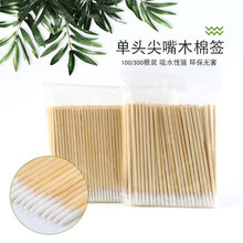 森咖 纹绣专用棉签 双头木棒棉签尖头小棉签 美容棉棒清洁木棉签纹绣用品 尖嘴棉签 尖头棉签300根