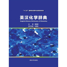 英汉化学辞典