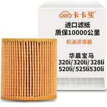 超市	
卡卡买水晶机油滤芯机滤清器机油格 华晨宝马/320i/320LI/328i/328LI/520li/525LI/528LI/530LI JZ199