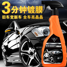 秒速 汽车镀膜液体玻璃 水晶镀膜剂 车漆纳米玻璃镀膜 新车漆面喷雾封釉 纳米镀膜剂500ml