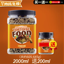 Rep-shop 旱龟粮苏卡达旱地沙漠粮红腿雨林旱龟饲料辐射兄弟粮 旱地2000ml