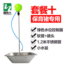 LSTL livestocktool 猪场全自动水位控制器养殖用自动饮水器 套餐十