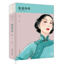 张爱玲传