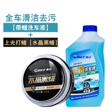车仆（CHIEF）黑色车蜡 汽车养护蜡打蜡轻微螺旋纹修复 去污上光黑色车漆专用车蜡新款260g 水晶黑蜡+带蜡洗车液