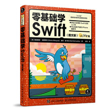 零基础学Swift 图文版
