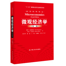 微观经济学（第2版）/“十一五”国家重点图书出版规划项目·经济科