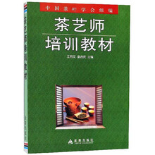 茶艺师培训教材