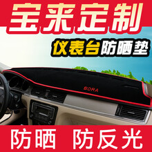 虎霸 大众全新宝来08宝来老宝来仪表台避光垫防晒垫遮阳垫车前面专用工作台中控台工作台遮光垫改装 16-18款19传奇宝来 【前窗+后窗】-防滑底-【红边】