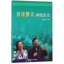 经国济民课程直击