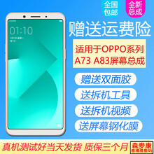 森麥康OPPO A73A83A79A77屏幕总成T碎屏修复A79K液晶t显示屏m触摸内外屏 OPPO A73/T/M屏幕总成【全新黑色无框】