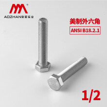 奥展实业（AOZHAN）奥峰牌ANSI B18.2.1美制外六角304不锈钢六角头全牙螺栓1/2系列 1/2*1