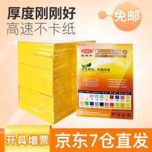 易利丰（elifo）彩色打印纸a4彩纸蓝色 彩色A4纸粉色70g 办公复印传单纸 【500张实惠装】 金黄色 A4