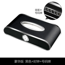 创意车载纸巾盒抽纸盒座式车用汽车抽纸盒车内汽车装饰用品高档皮革镶钻多功能时钟表临时停车号码牌男女士 豪华版【黑色】纸巾盒+钟表+停车牌