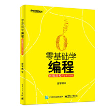 零基础学编程：树莓派和Python