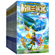 校园三剑客 最新版（套装共10册）
