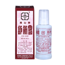 【直邮】原装进口保心安 邹健平安膏 驱蚊止1痒四季适用风行海外 晕船晕浪 居家常备 南山牌舒筋露 (啡色) 喷装 60ml